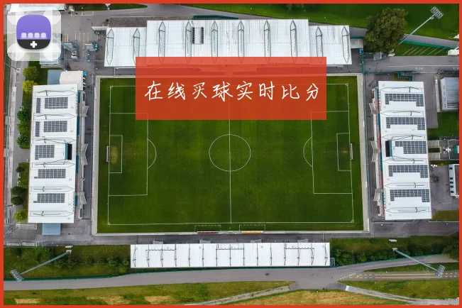 在线买球实时比分