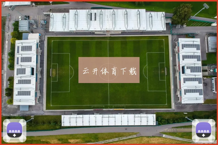 云开体育下载