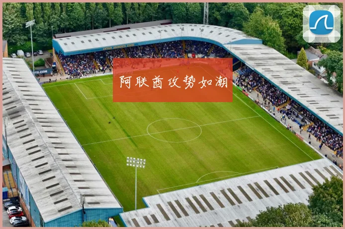 阿联酋攻势如潮