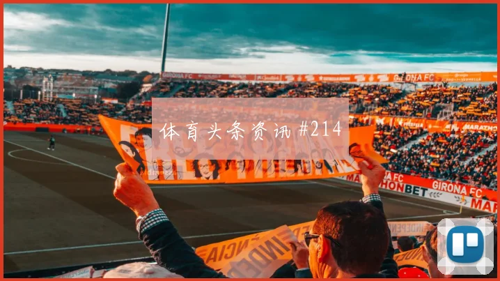 弗拉霍维奇传射建功塞尔维亚绝杀意大利爆款回放