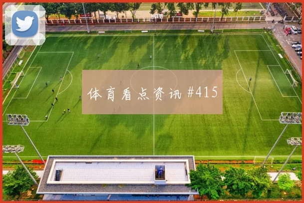 鲁弗2026世界杯边路突破看点